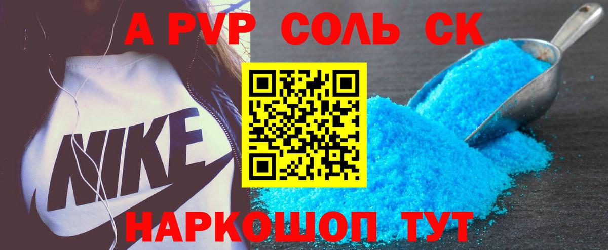 Alpha-PVP Соль  A-PVP кристаллы  Сатка  APVP Соль  Вход с VPN 