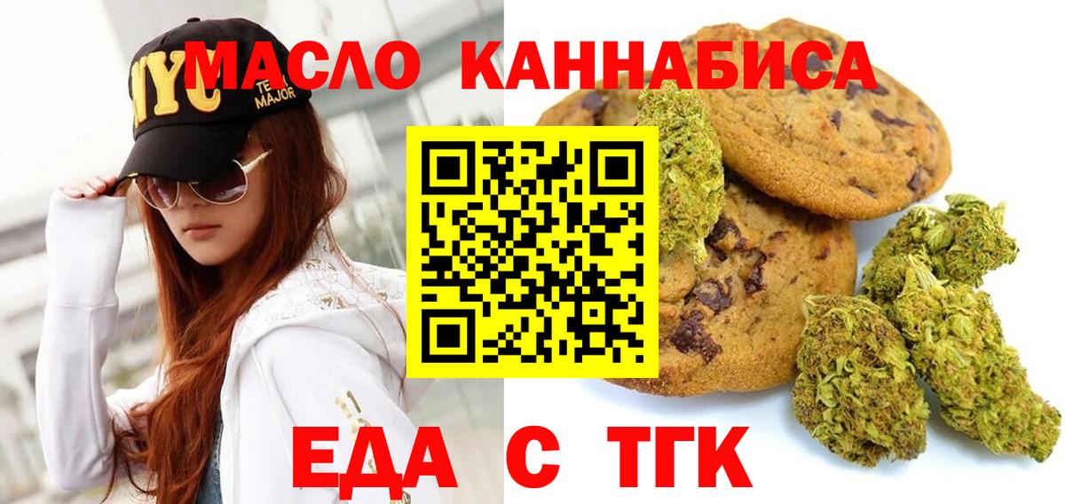 Печенье с ТГК марихуана  Вход с VPN  Сатка 