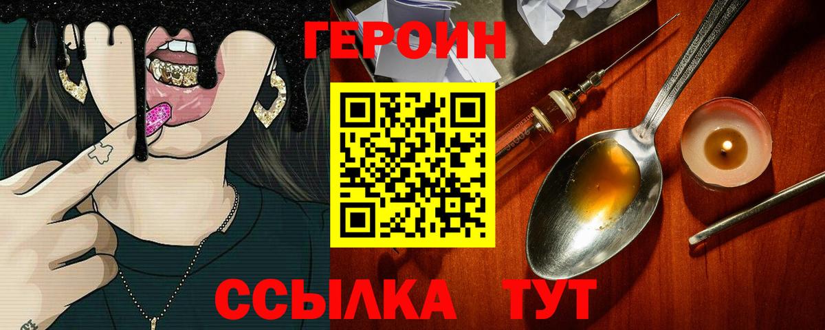 Героин белый  Героин  Сатка  Вход с VPN 